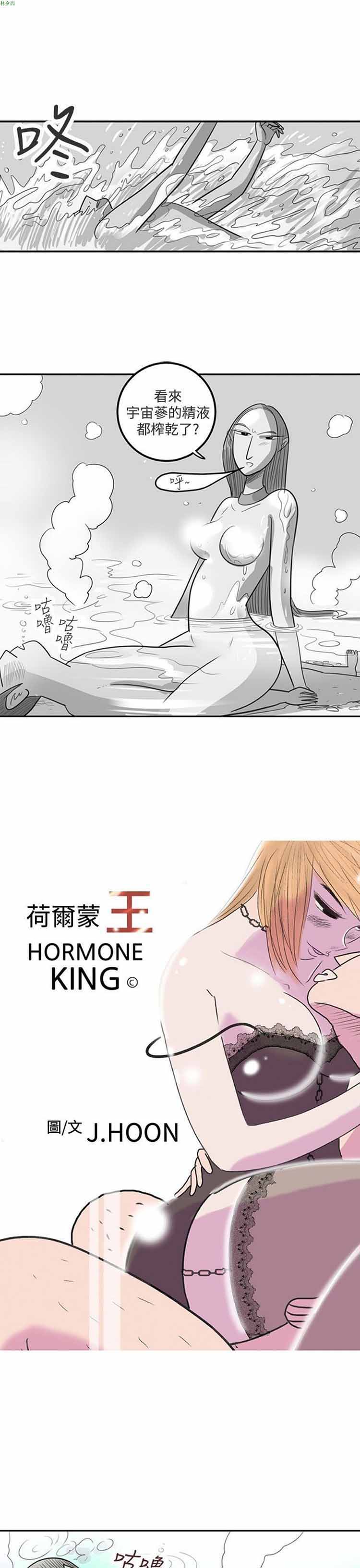 荷尔蒙王 第80话 第1页