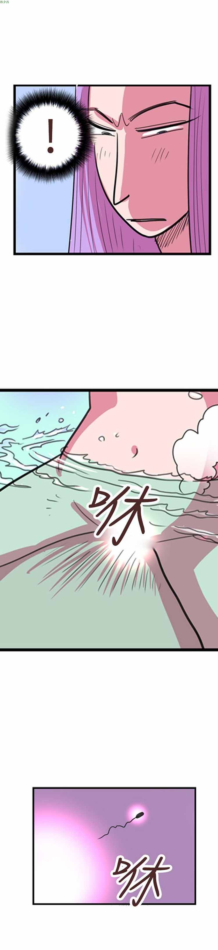 荷尔蒙王 第80话 第5页