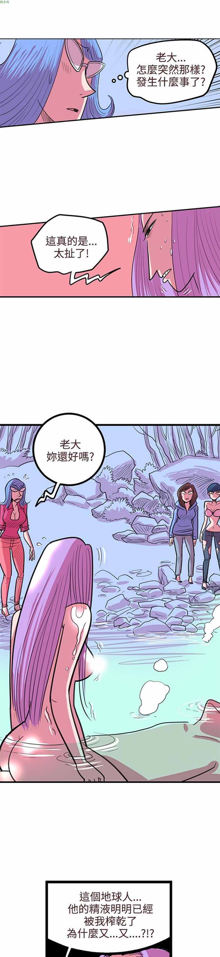 荷尔蒙王 第80话 第7页