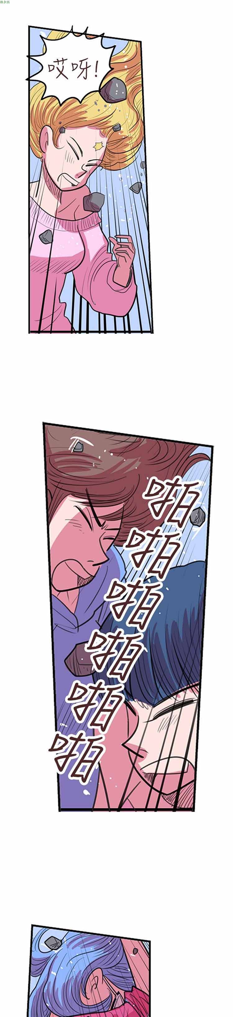 荷尔蒙王 第80话 第17页
