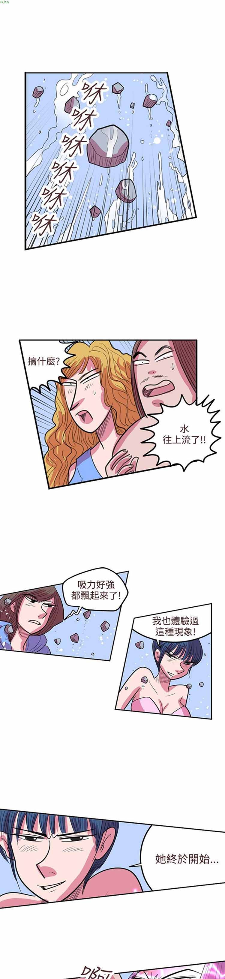 荷尔蒙王 第80话 第15页