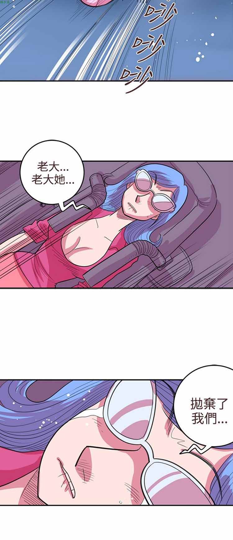 荷尔蒙王 第83话 第10页