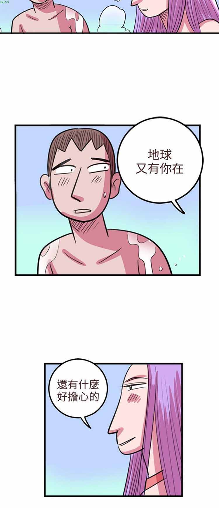 荷尔蒙王 第83话 第12页