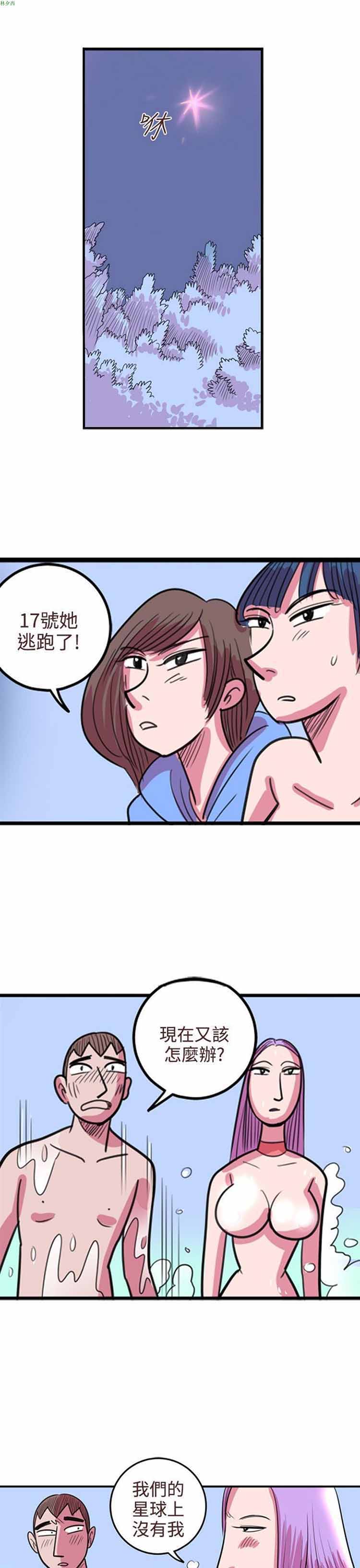 荷尔蒙王 第83话 第11页