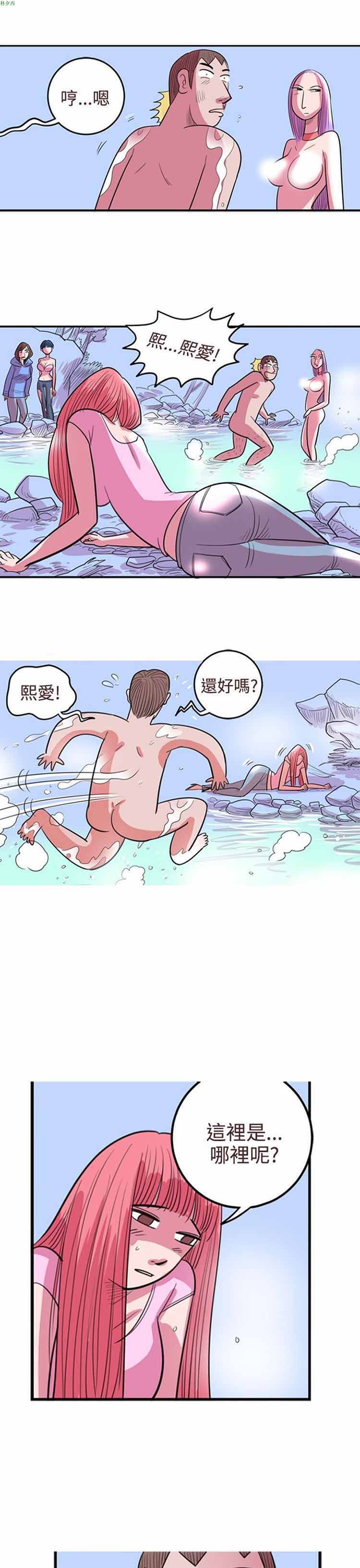 荷尔蒙王 第83话 第13页