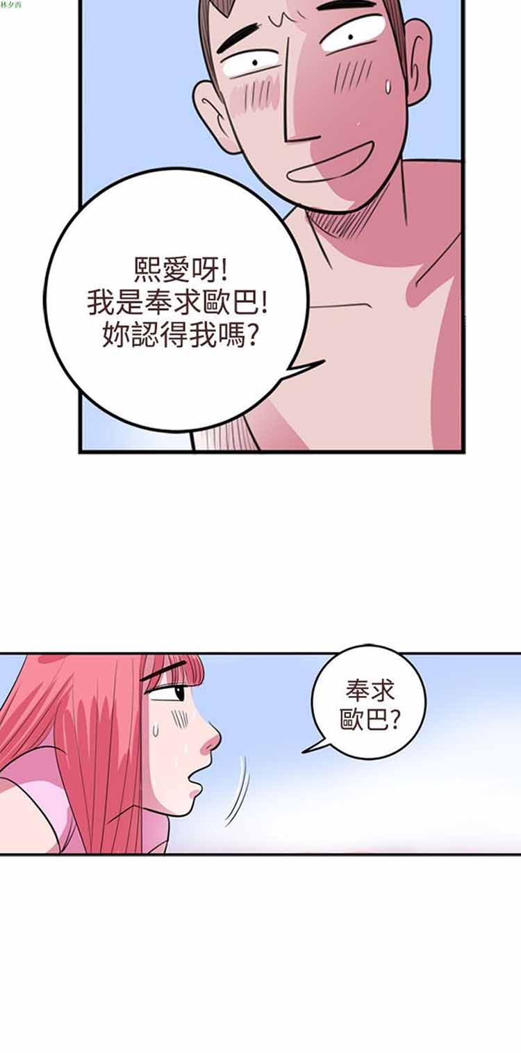 荷尔蒙王 第83话 第14页