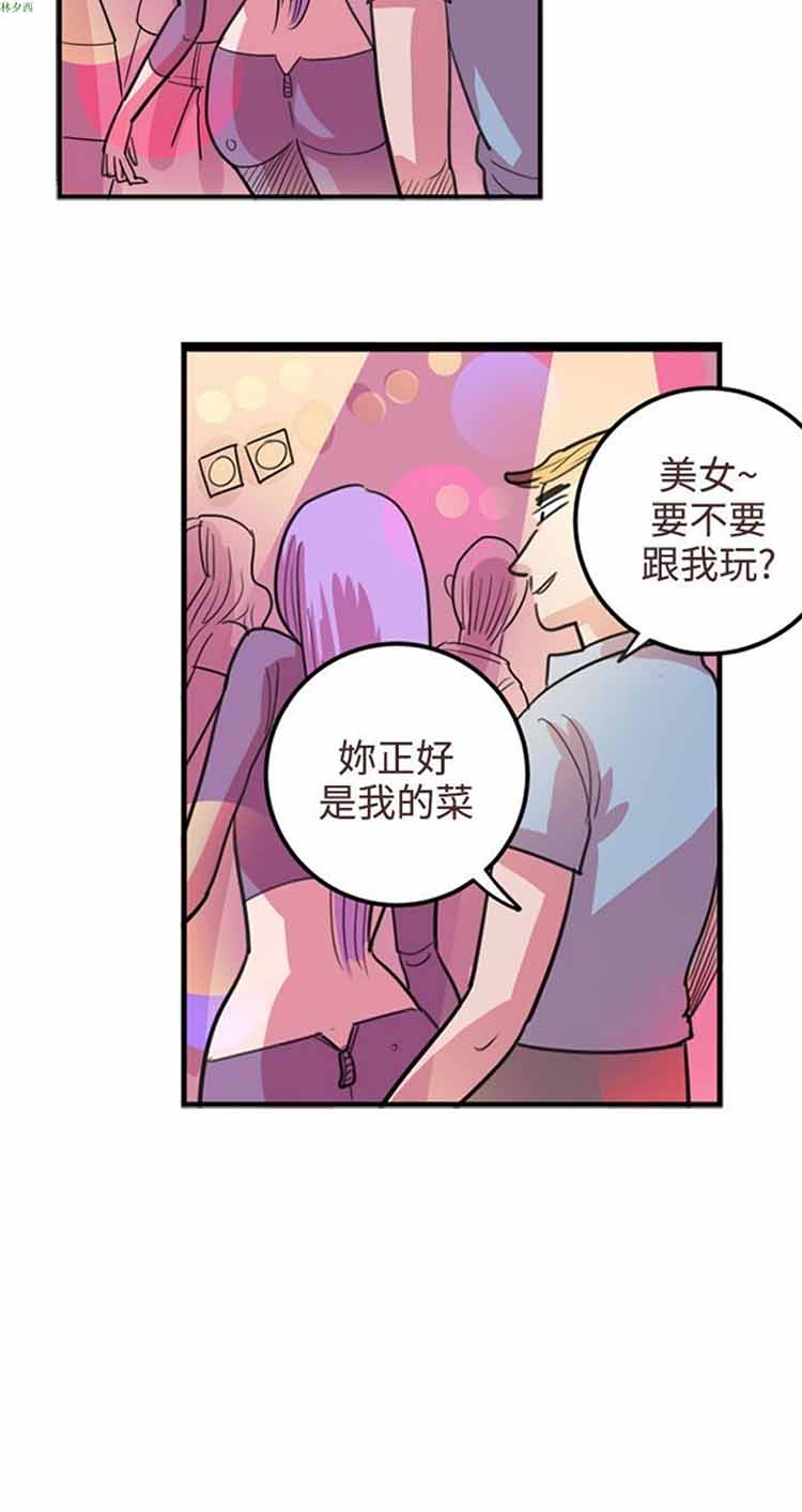 荷尔蒙王 第83话 第18页