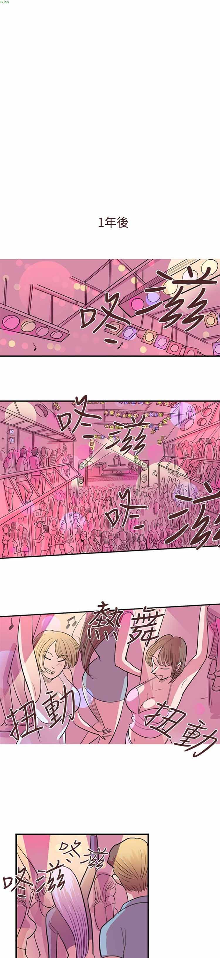 荷尔蒙王 第83话 第17页