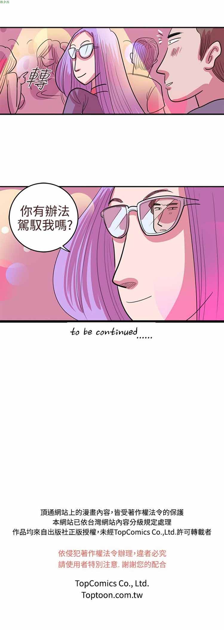 荷尔蒙王 第83话 第19页