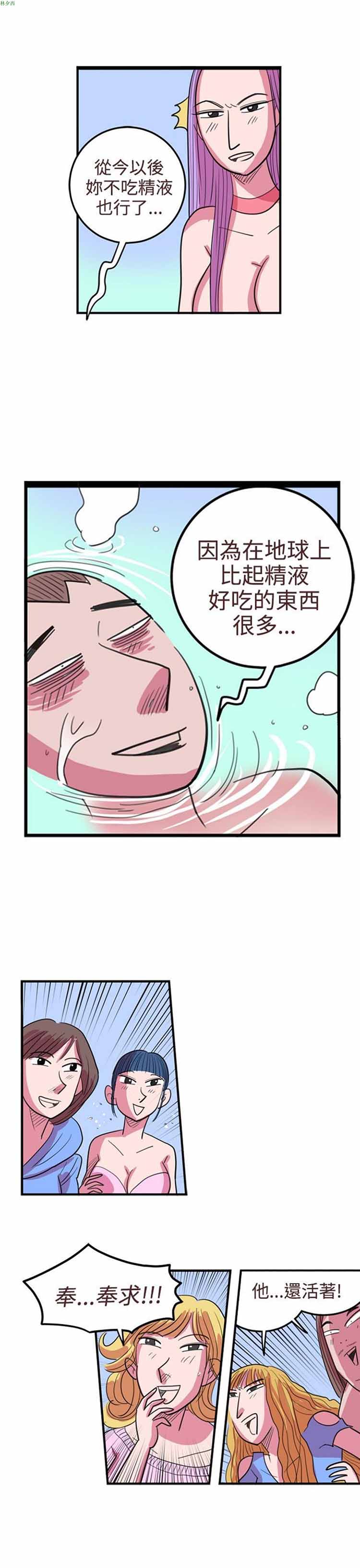 荷尔蒙王 第83话 第3页