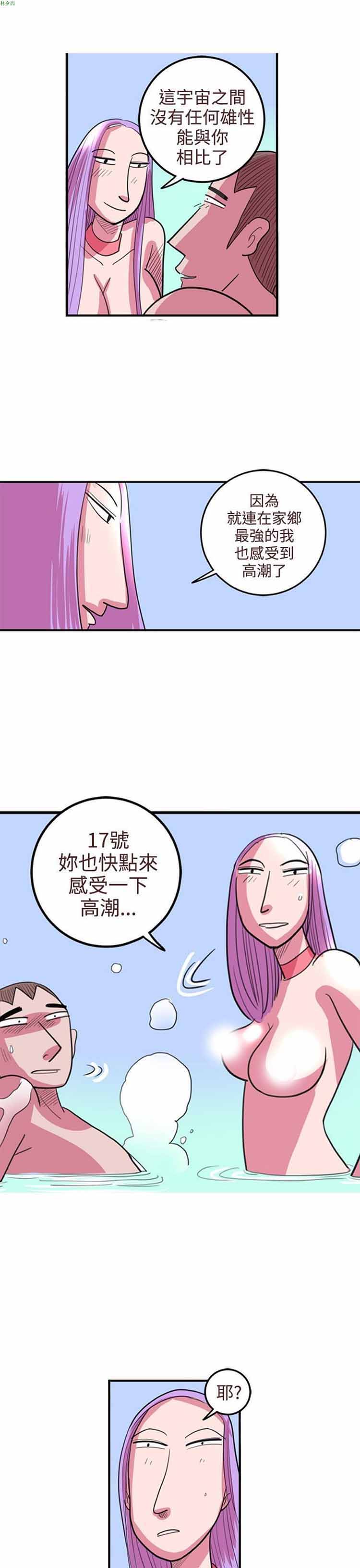 荷尔蒙王 第83话 第5页
