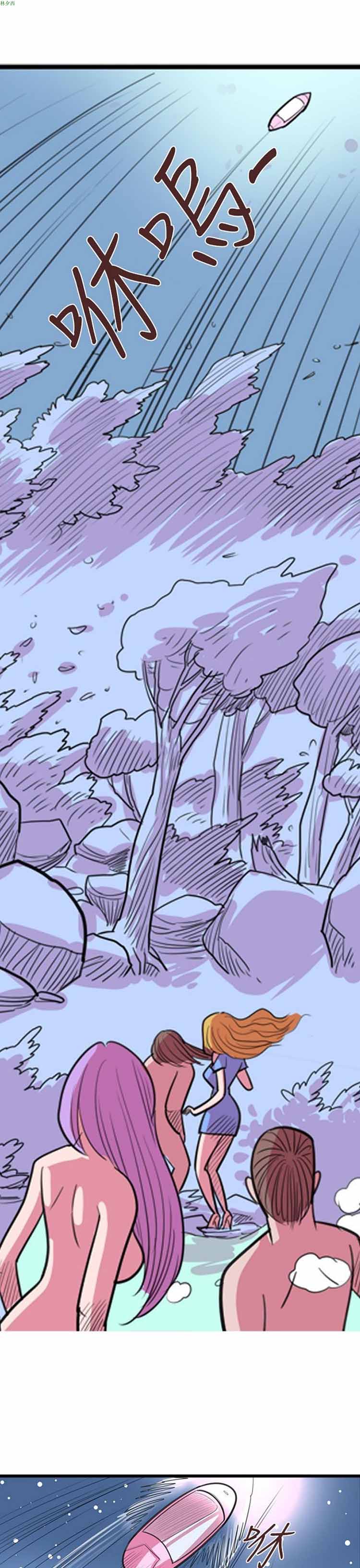荷尔蒙王 第83话 第9页