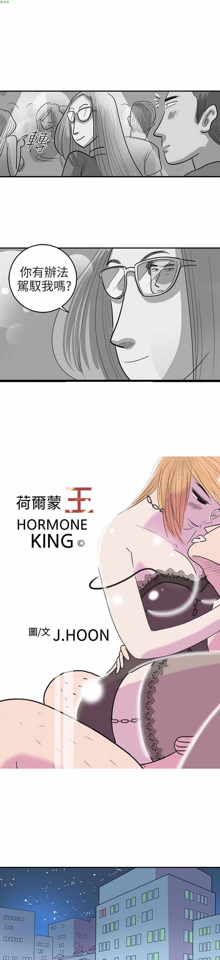 荷尔蒙王 第84话 第1页