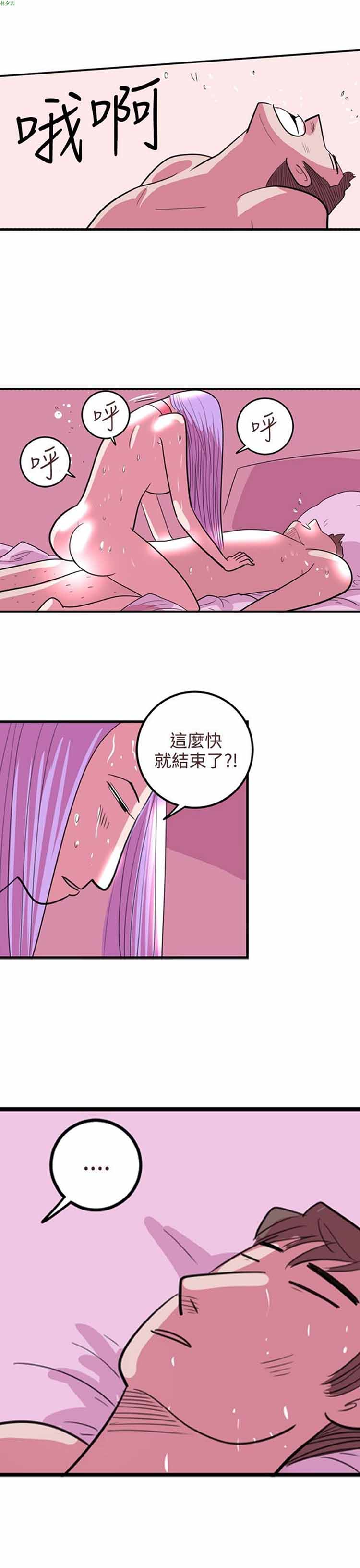 荷尔蒙王 第84话 第5页