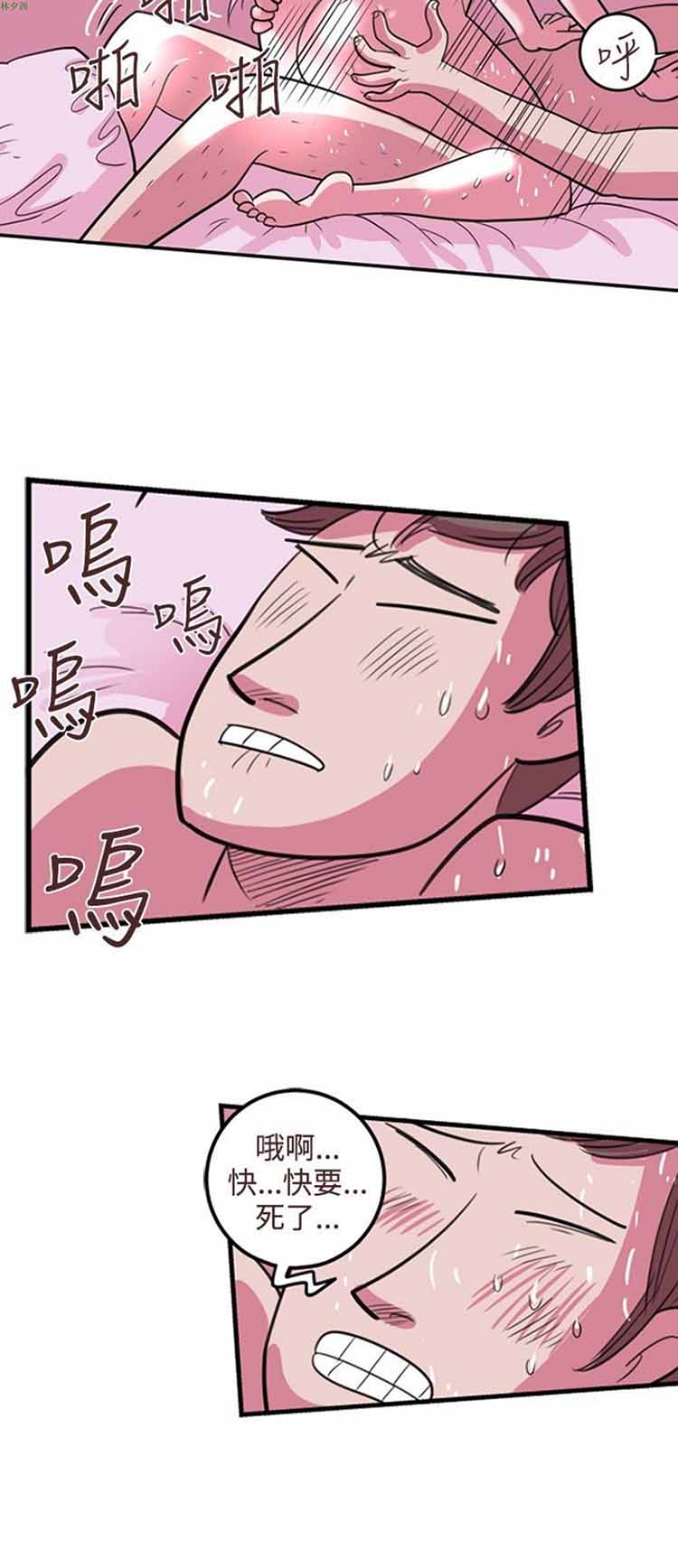 荷尔蒙王 第84话 第4页
