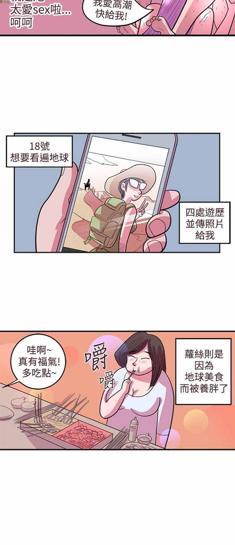 荷尔蒙王 第84话 第8页