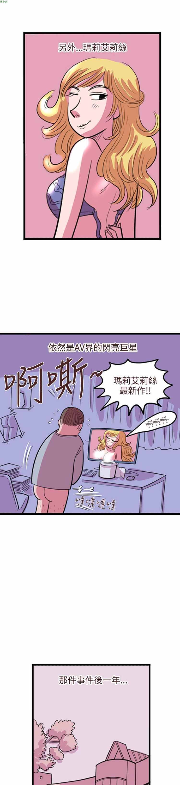 荷尔蒙王 第84话 第9页