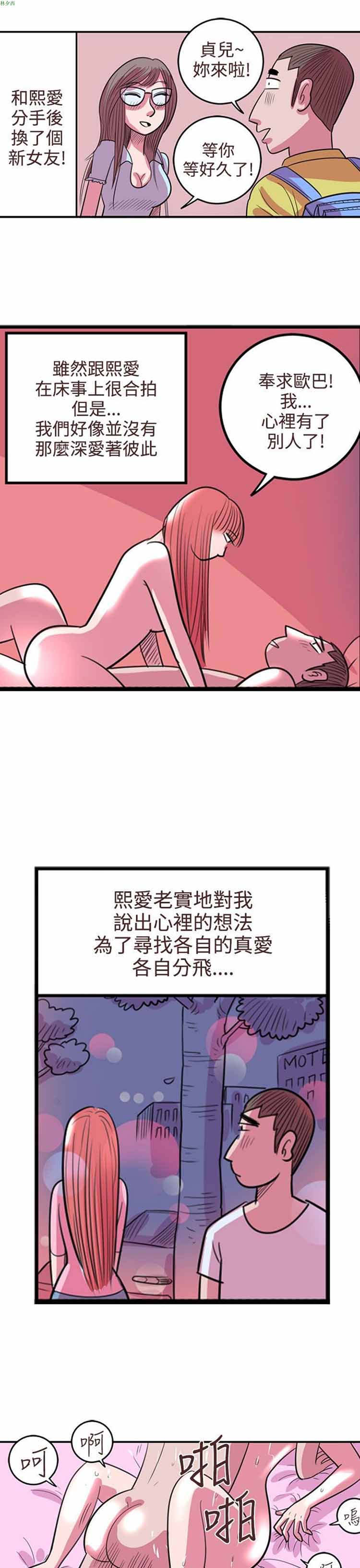 荷尔蒙王 第84话 第11页