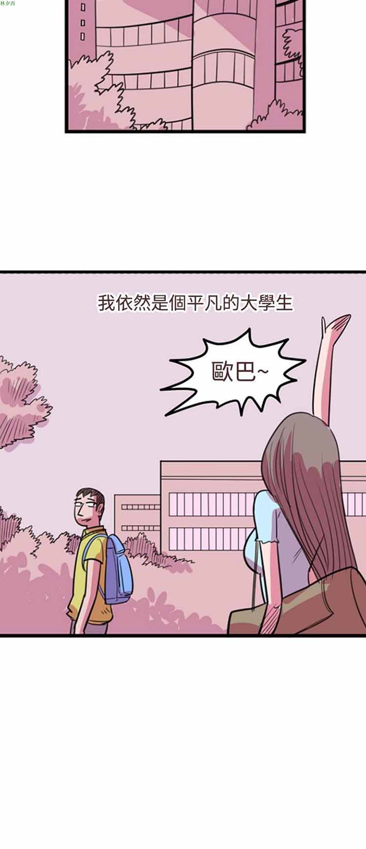 荷尔蒙王 第84话 第10页
