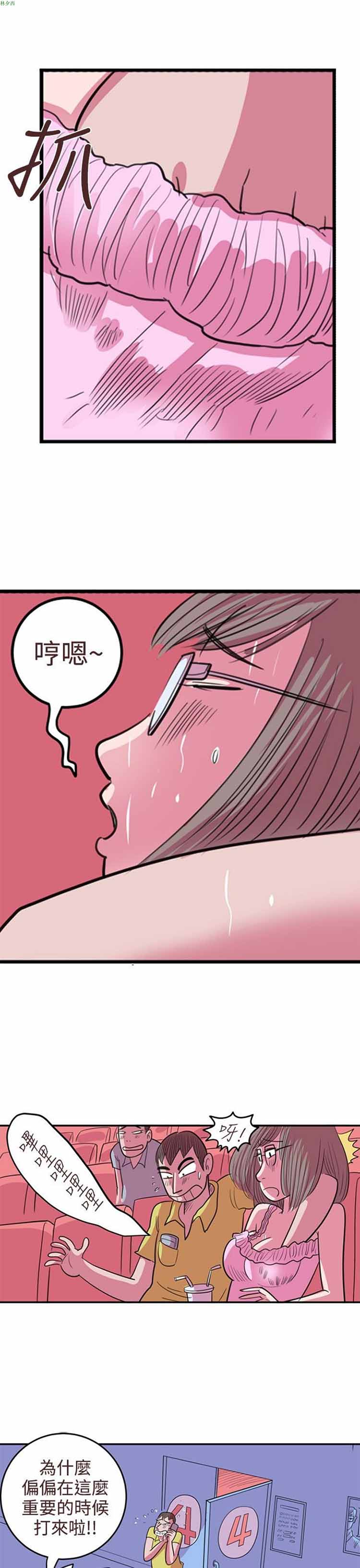 荷尔蒙王 第84话 第15页