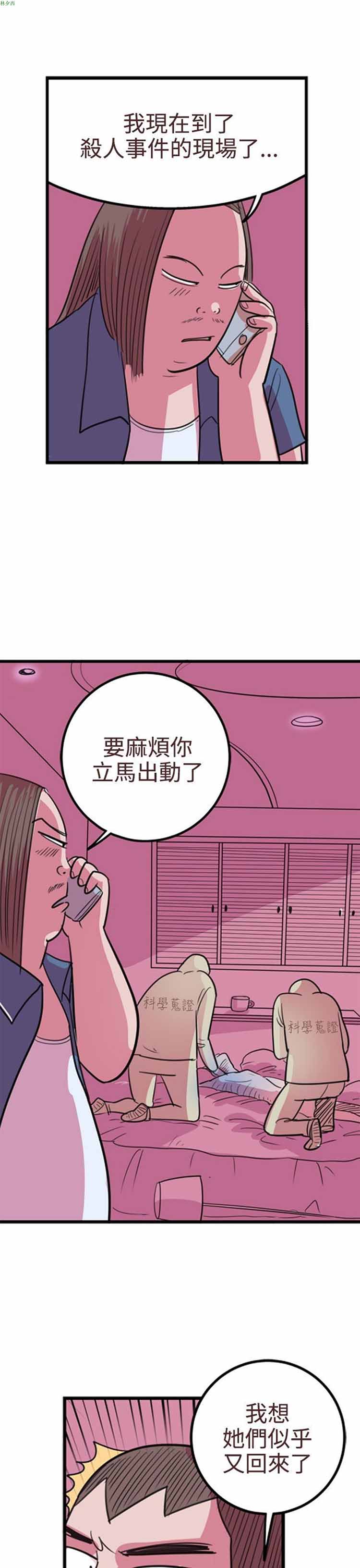 荷尔蒙王 第84话 第17页