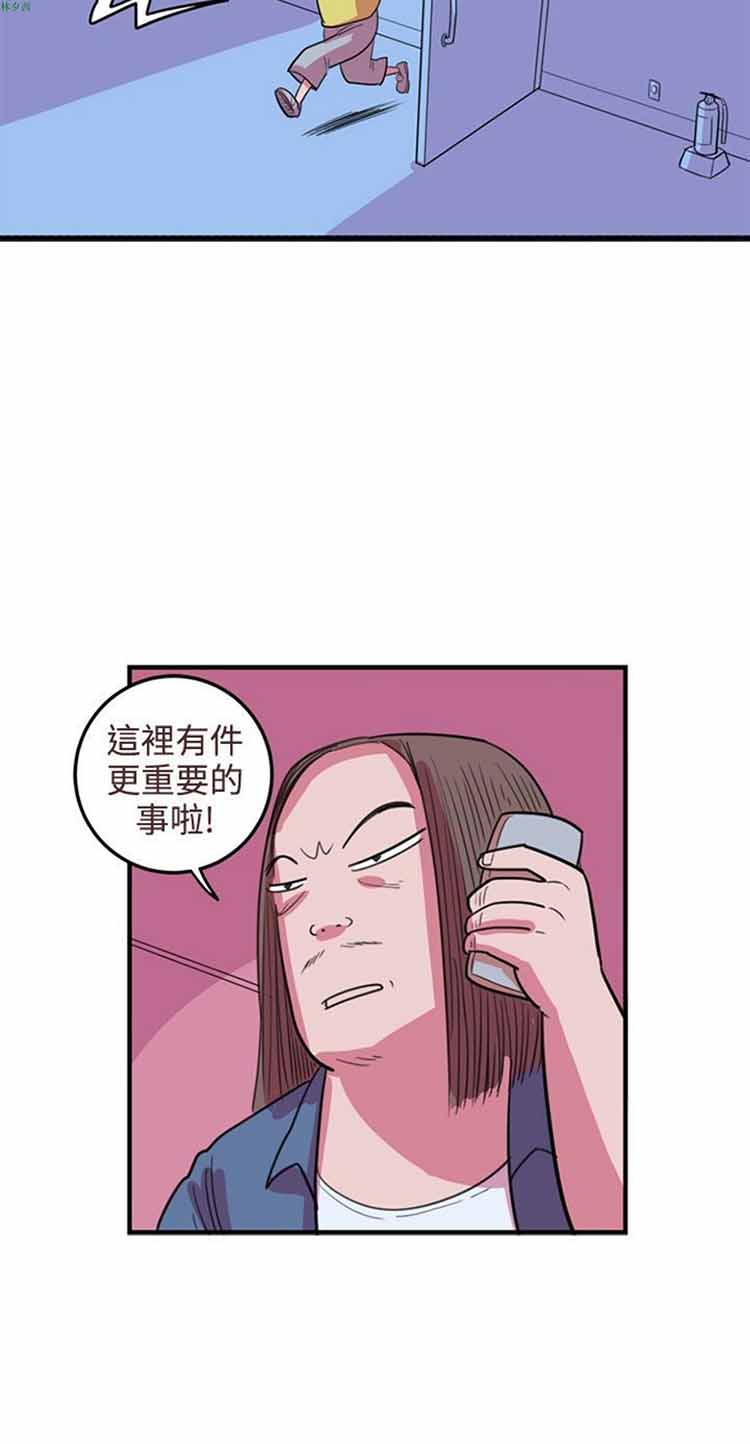 荷尔蒙王 第84话 第16页