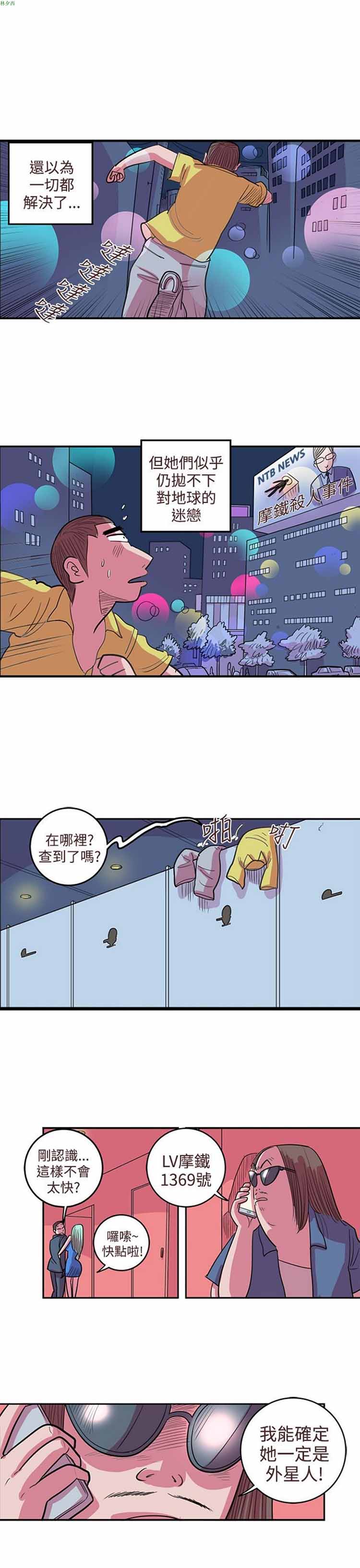 荷尔蒙王 第85话 第3页