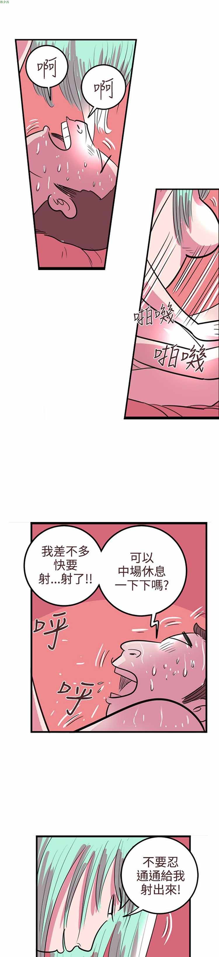 荷尔蒙王 第85话 第5页