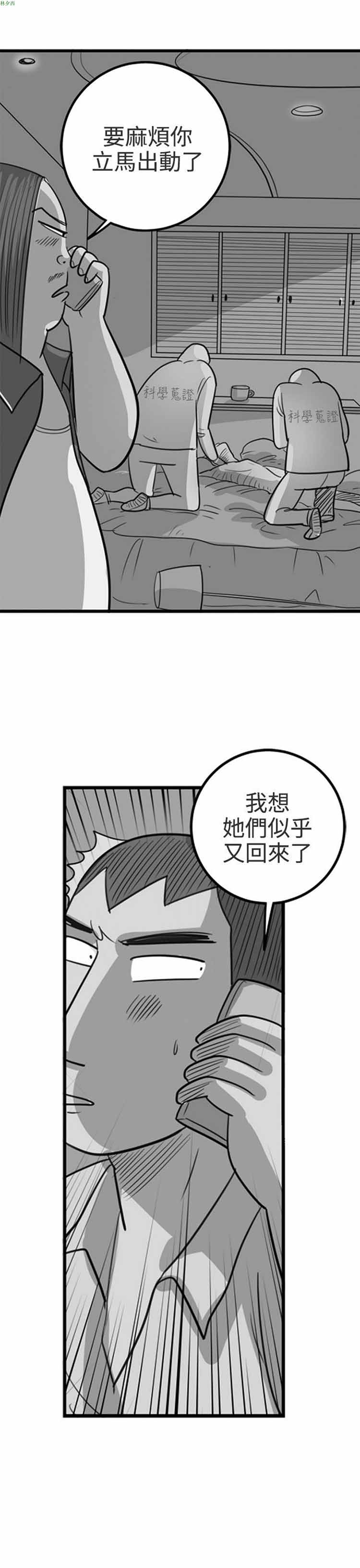 荷尔蒙王 第85话 第1页