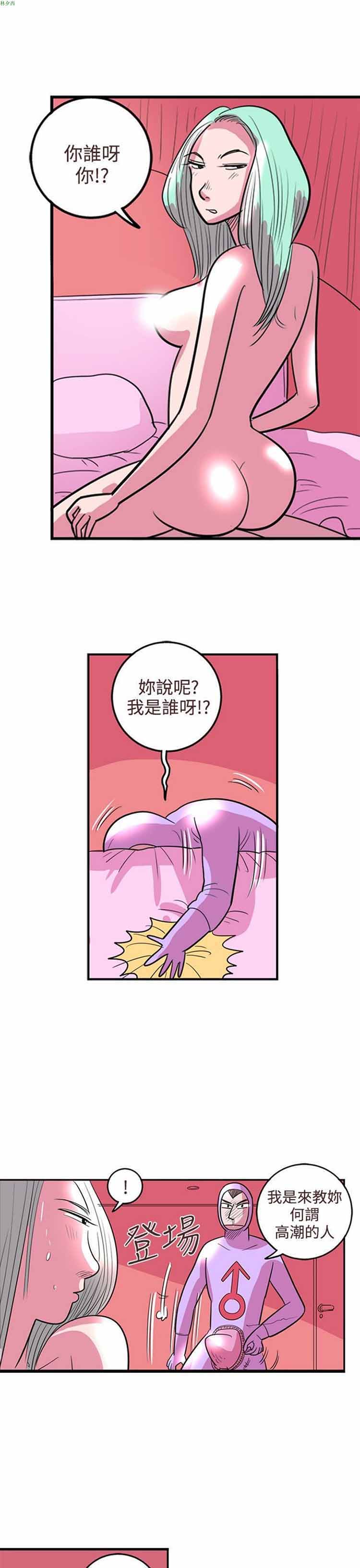 荷尔蒙王 第85话 第9页