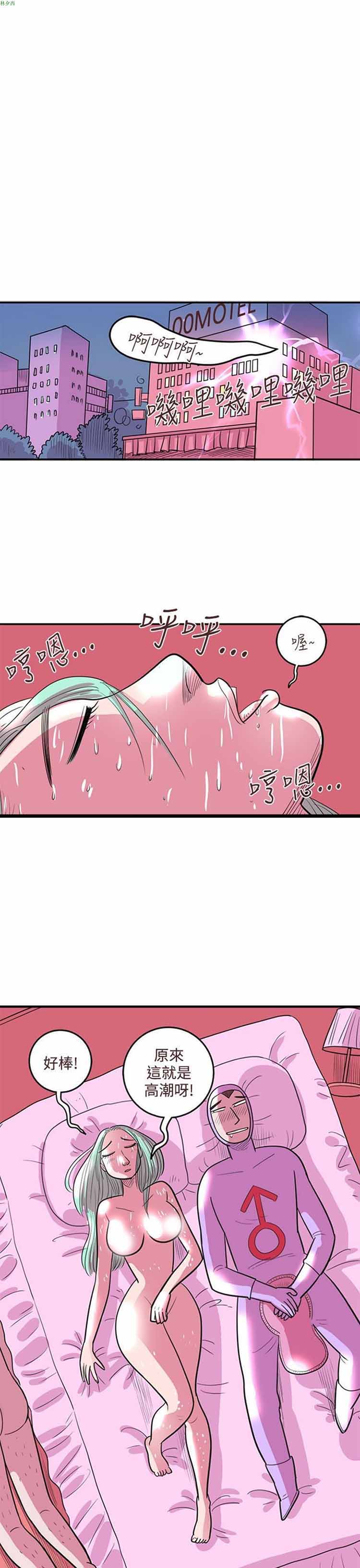 荷尔蒙王 第85话 第11页