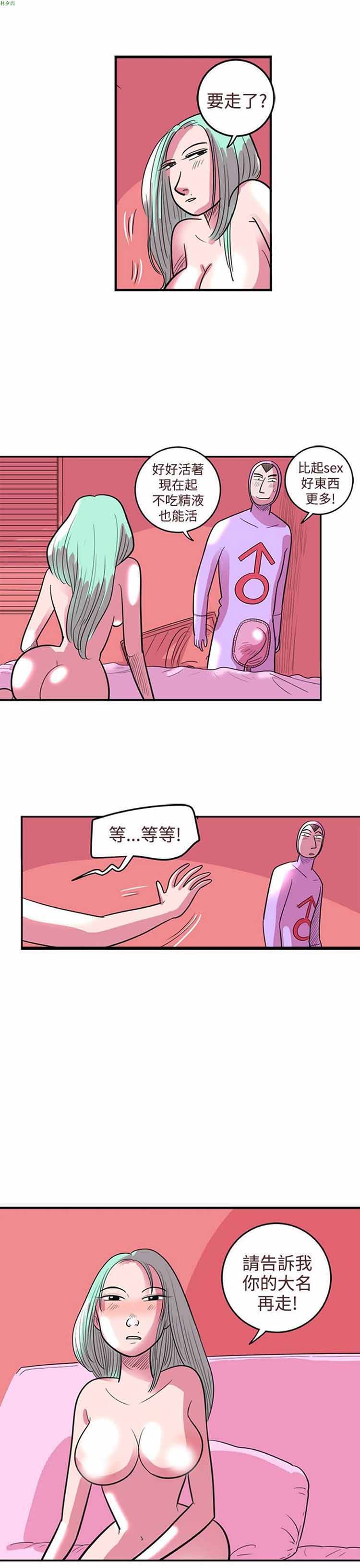 荷尔蒙王 第85话 第13页