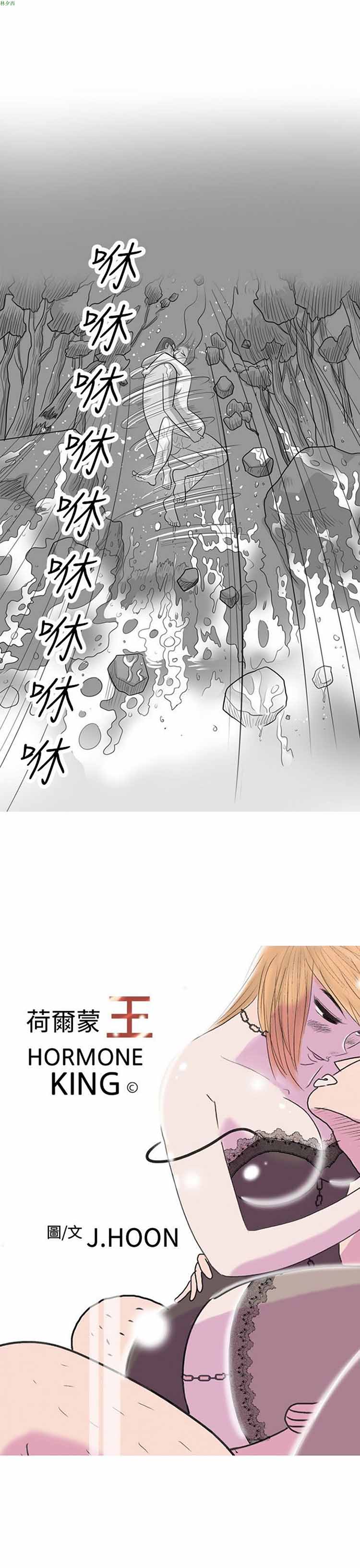 荷尔蒙王 第81话 第1页