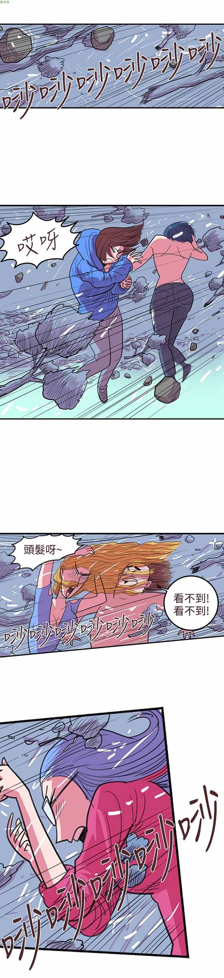 荷尔蒙王 第81话 第3页