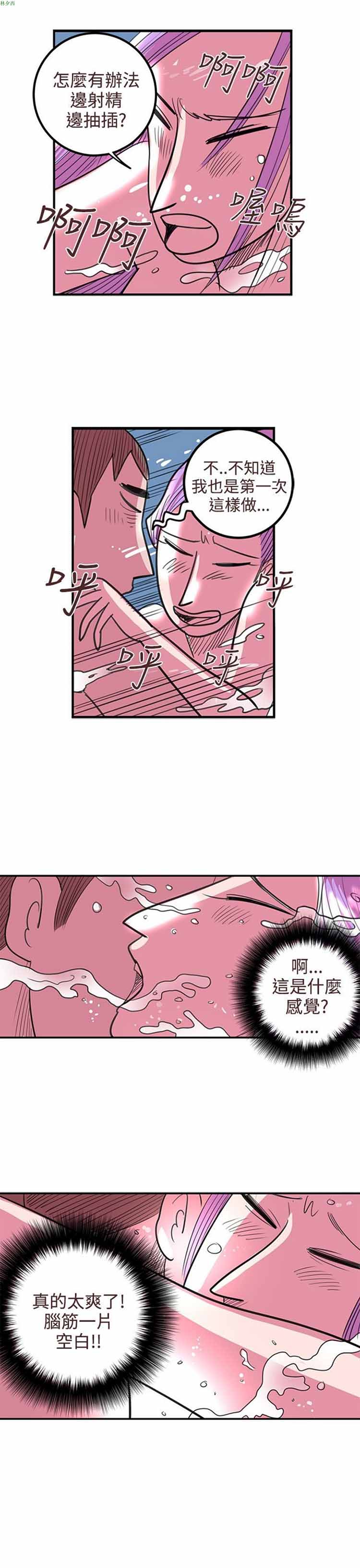 荷尔蒙王 第81话 第7页