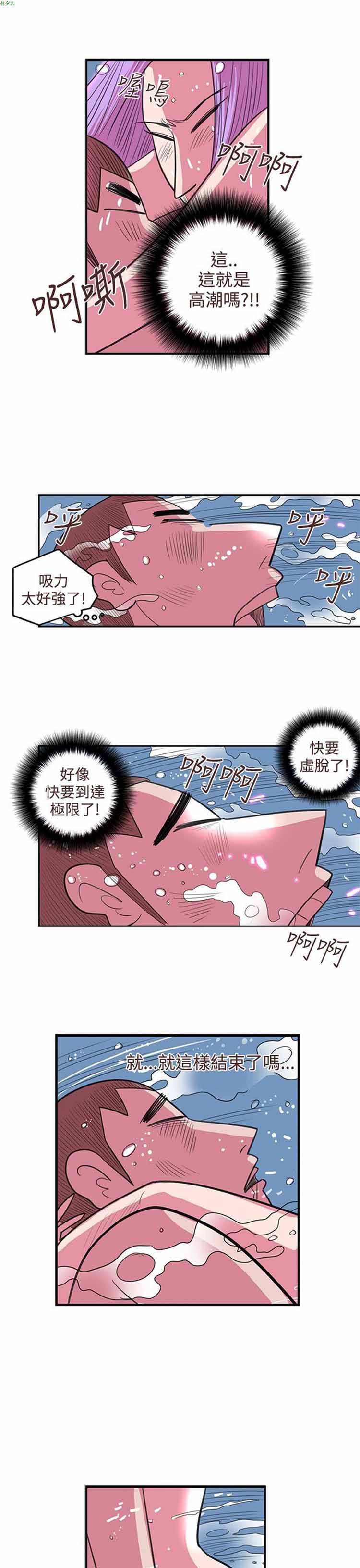 荷尔蒙王 第81话 第9页