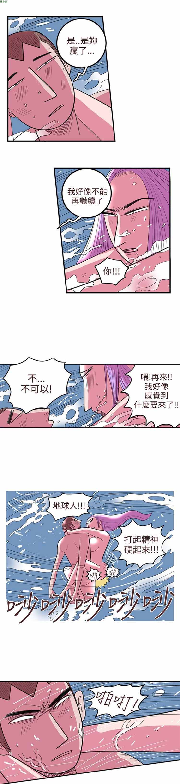 荷尔蒙王 第81话 第11页