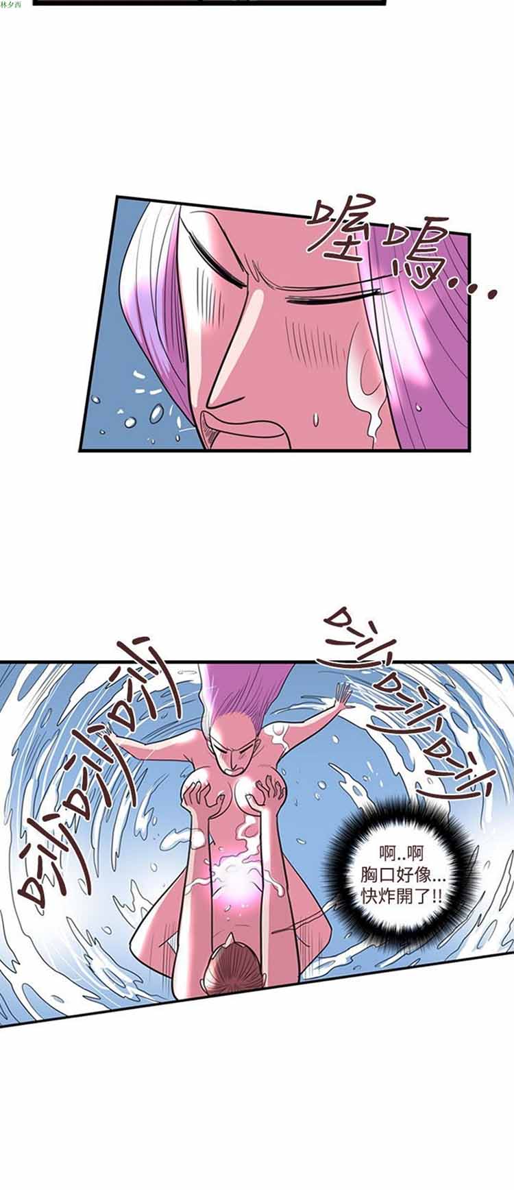 荷尔蒙王 第81话 第14页