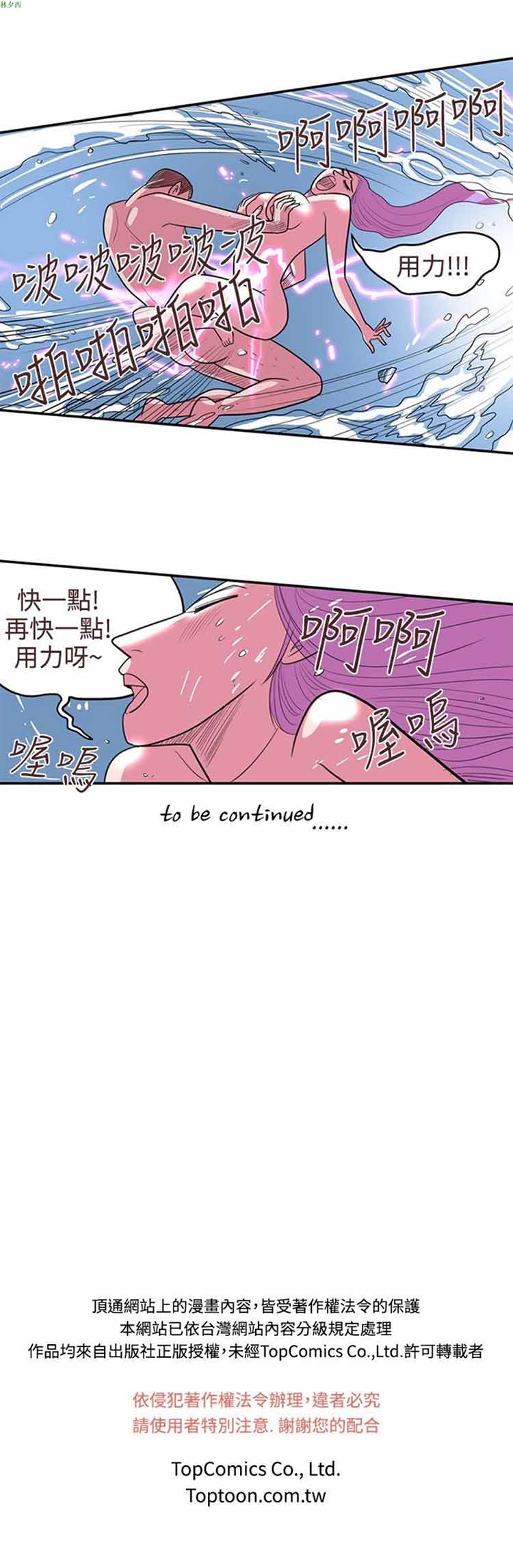 荷尔蒙王 第81话 第15页