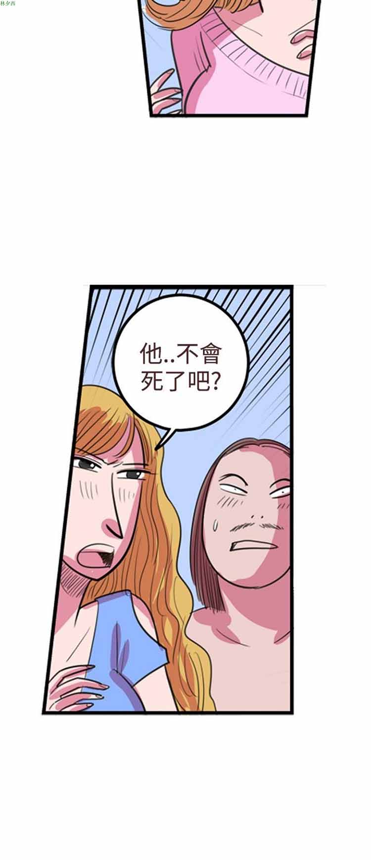 荷尔蒙王 第82话 第12页