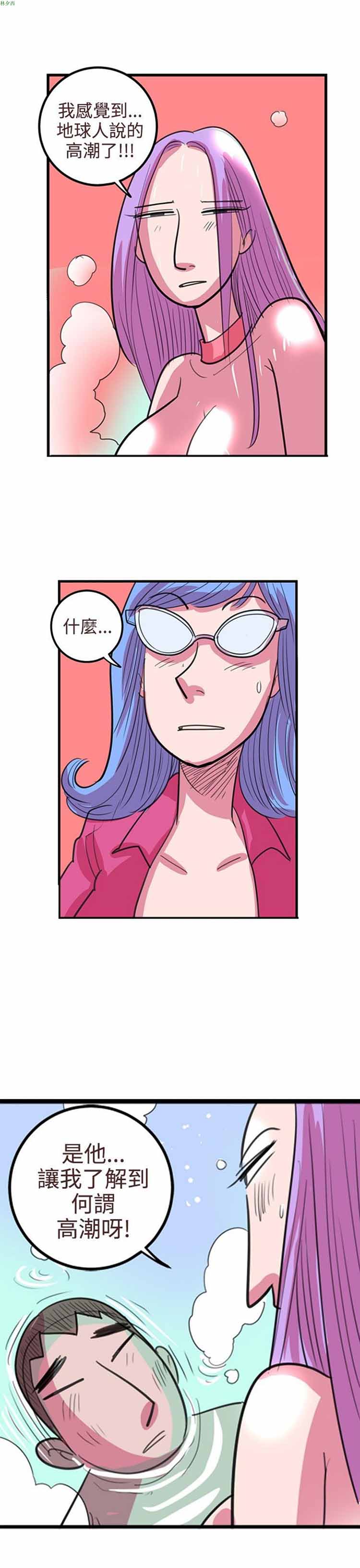 荷尔蒙王 第82话 第15页