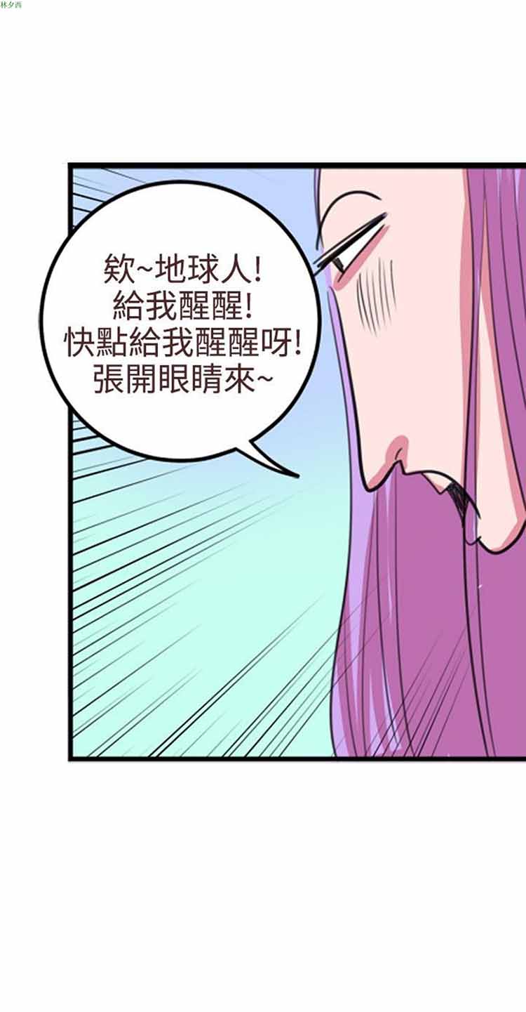 荷尔蒙王 第82话 第16页