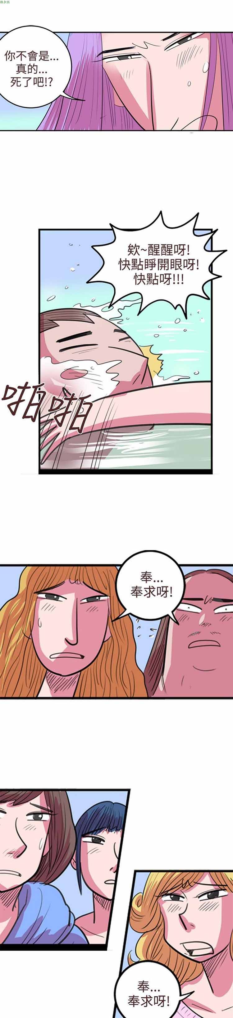 荷尔蒙王 第82话 第17页