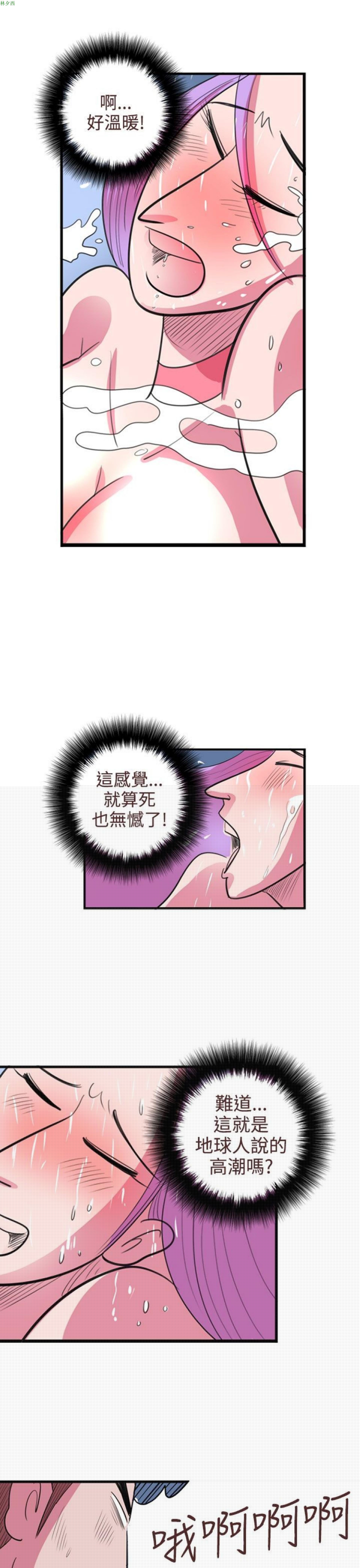 荷尔蒙王 第82话 第3页