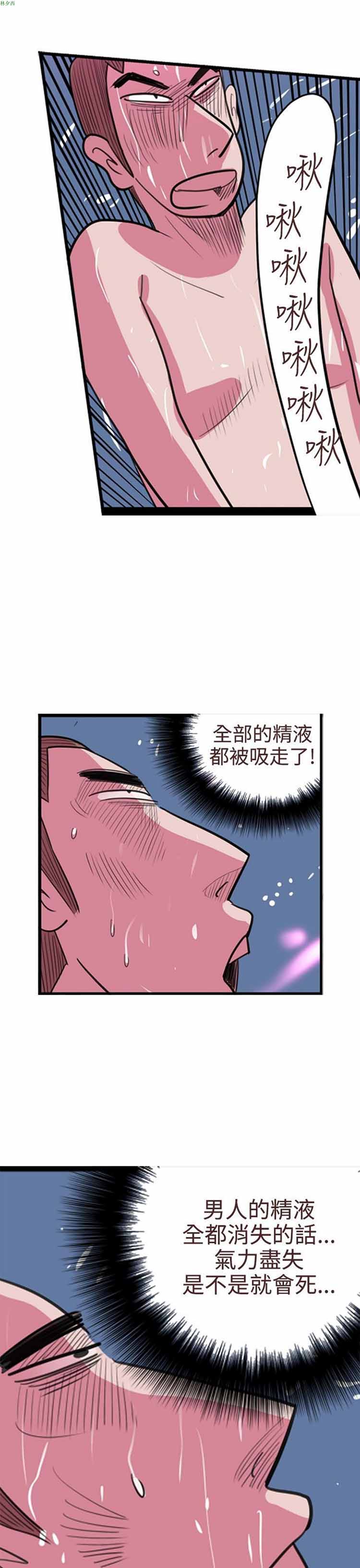 荷尔蒙王 第82话 第5页