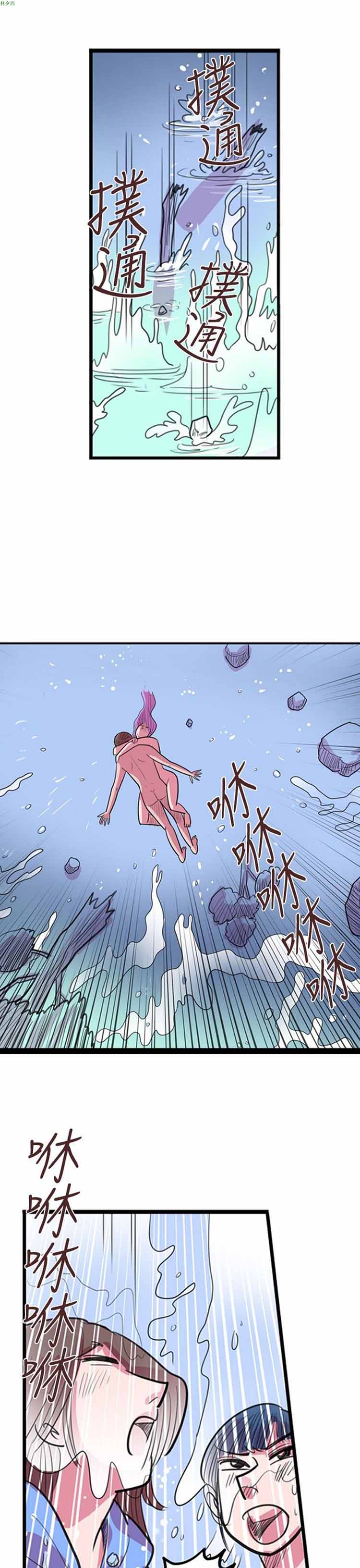 荷尔蒙王 第82话 第9页