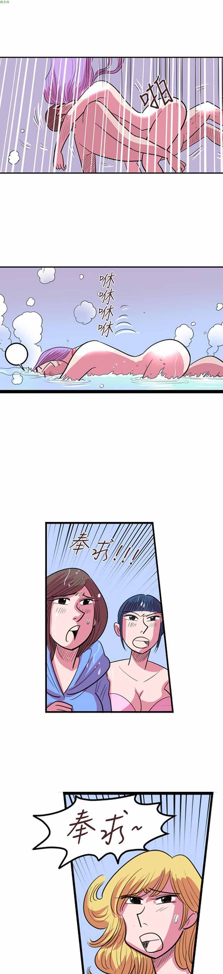 荷尔蒙王 第82话 第11页