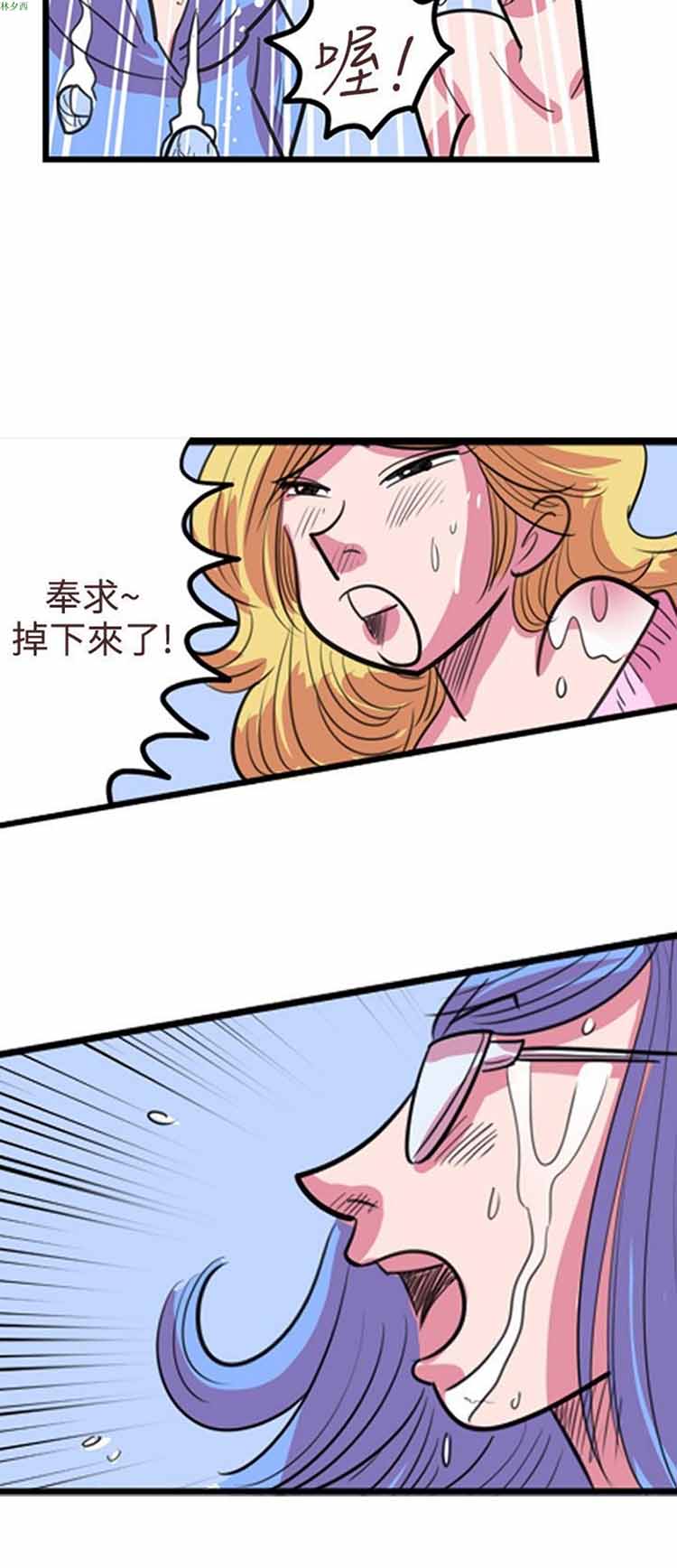 荷尔蒙王 第82话 第10页