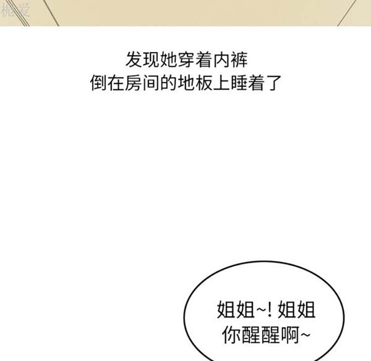 情爱记事 NEXT 第15话 第25页