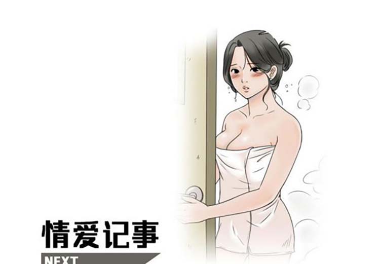 情爱记事 NEXT 第16话 第1页
